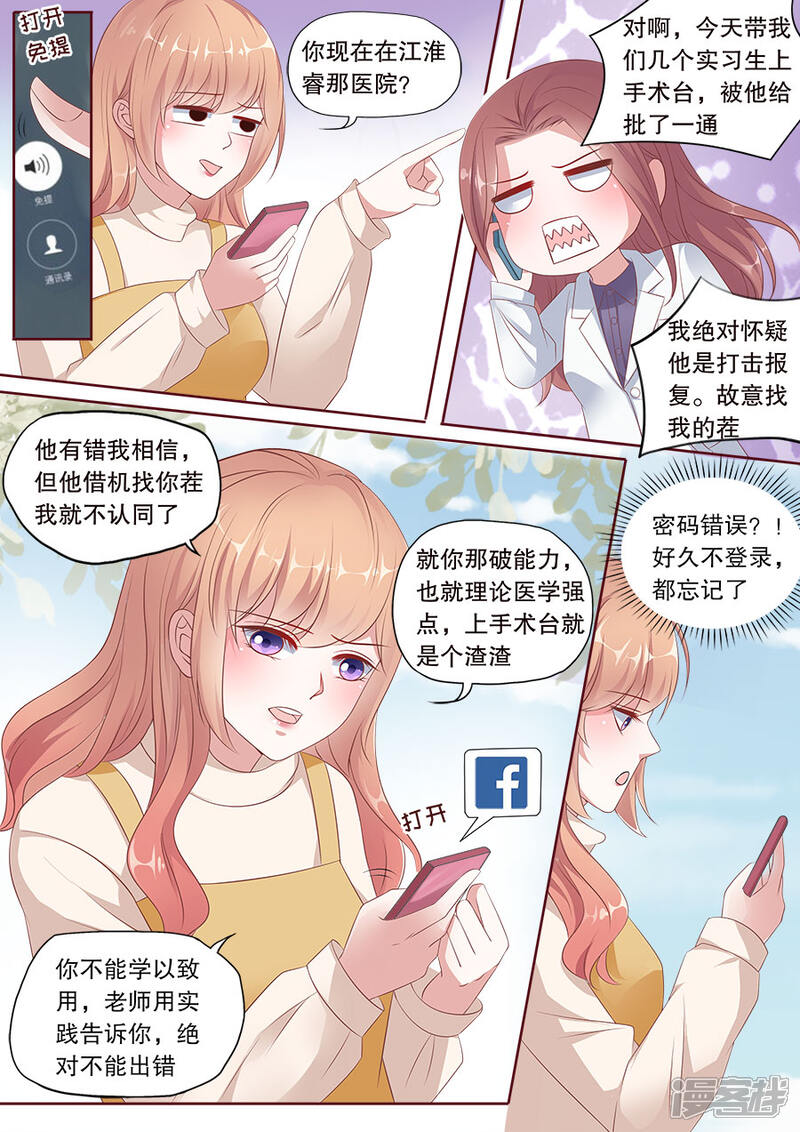 《多伦多的小时光》第172话 威廉搞事 第9页