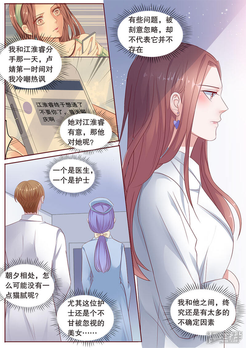 《多伦多的小时光》第174话 玩弄感情 第2页