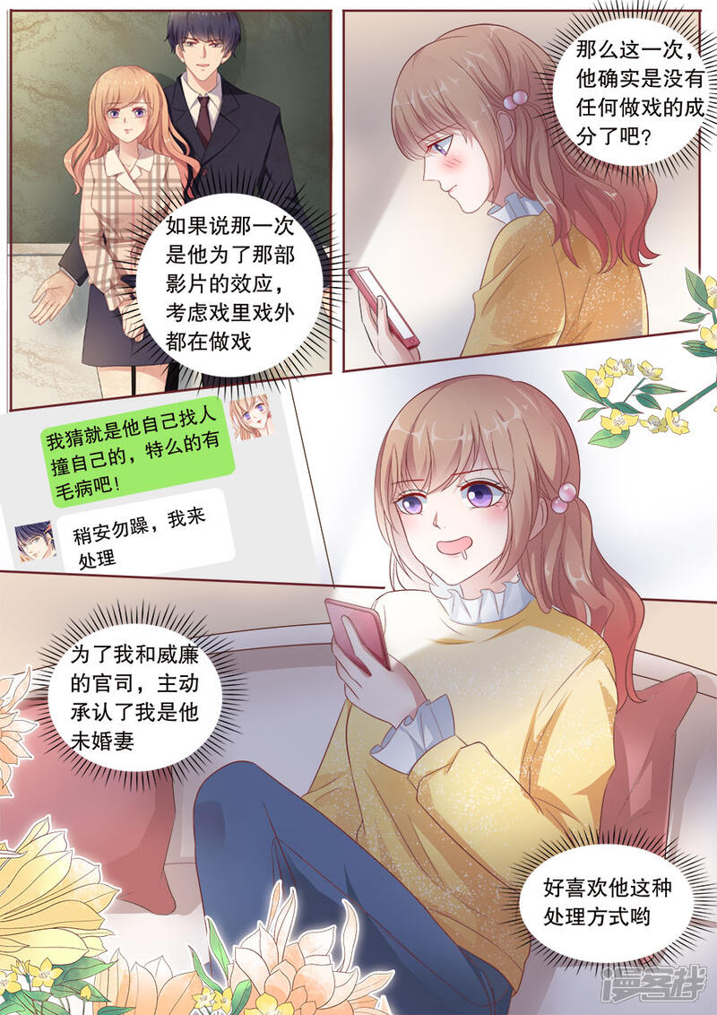 《多伦多的小时光》第174话 玩弄感情 第4页