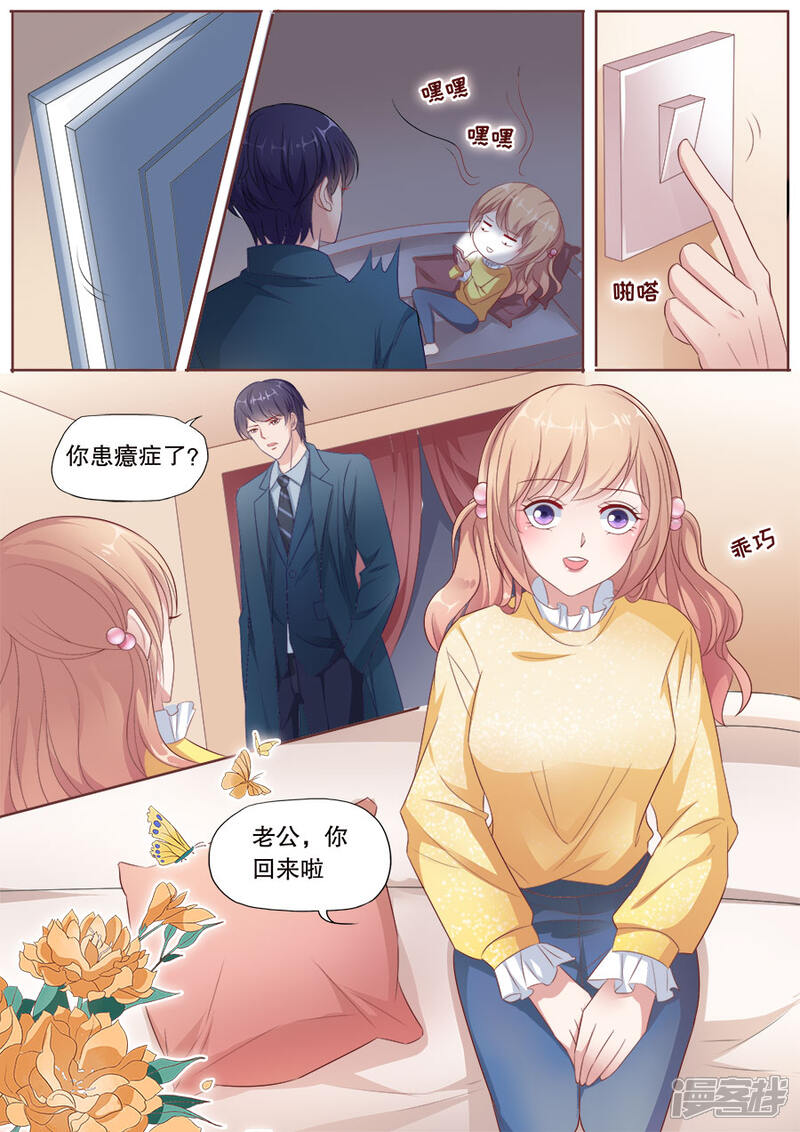 《多伦多的小时光》第174话 玩弄感情 第5页