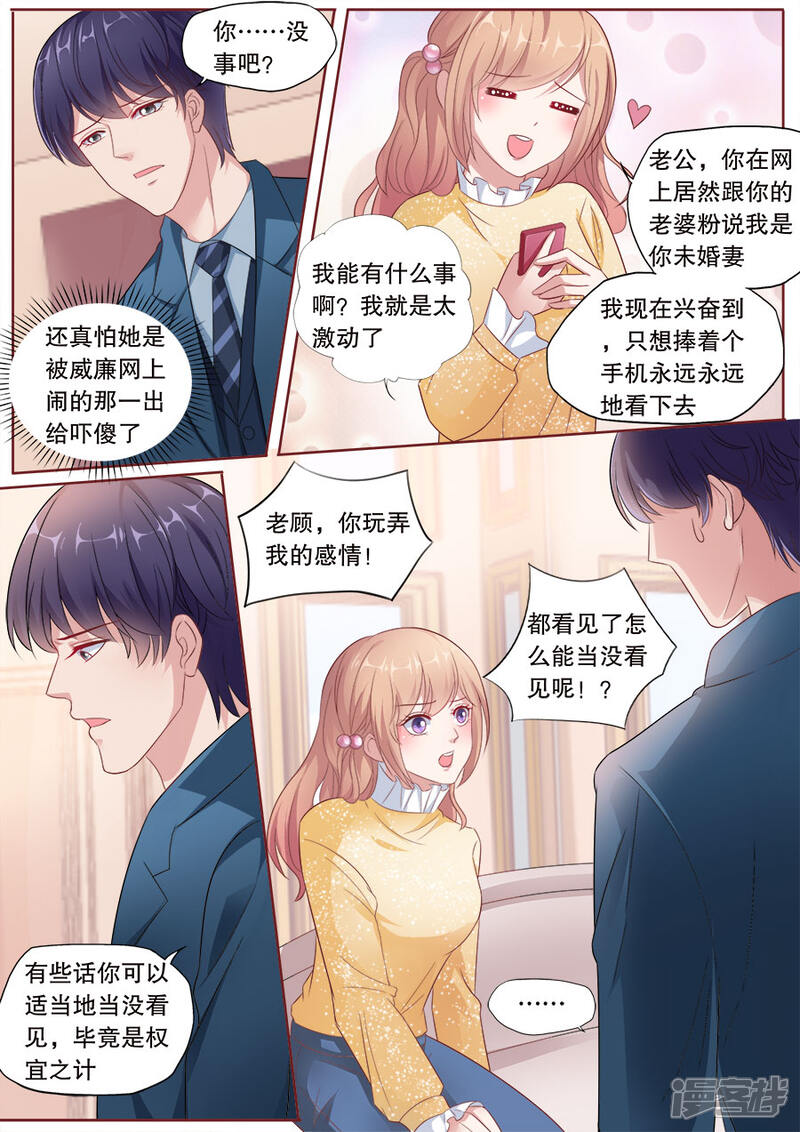 《多伦多的小时光》第174话 玩弄感情 第6页