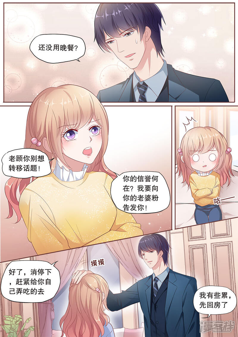 《多伦多的小时光》第174话 玩弄感情 第7页