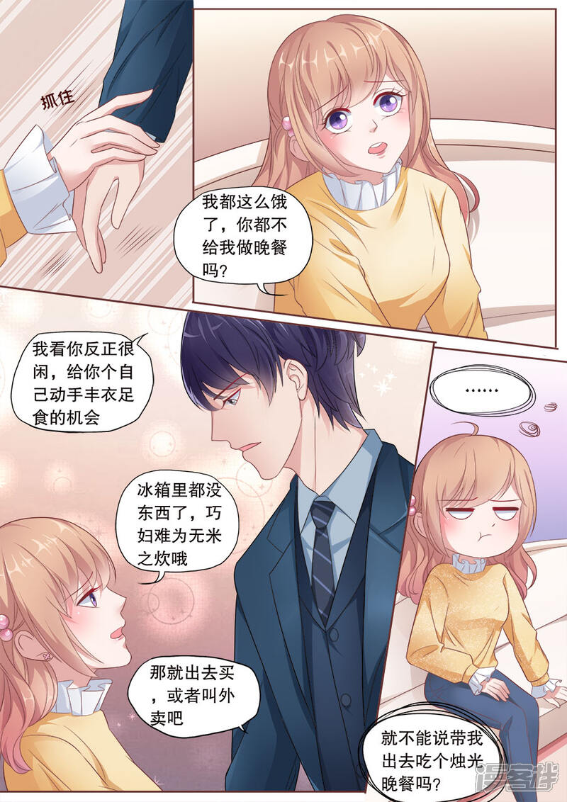 《多伦多的小时光》第174话 玩弄感情 第8页