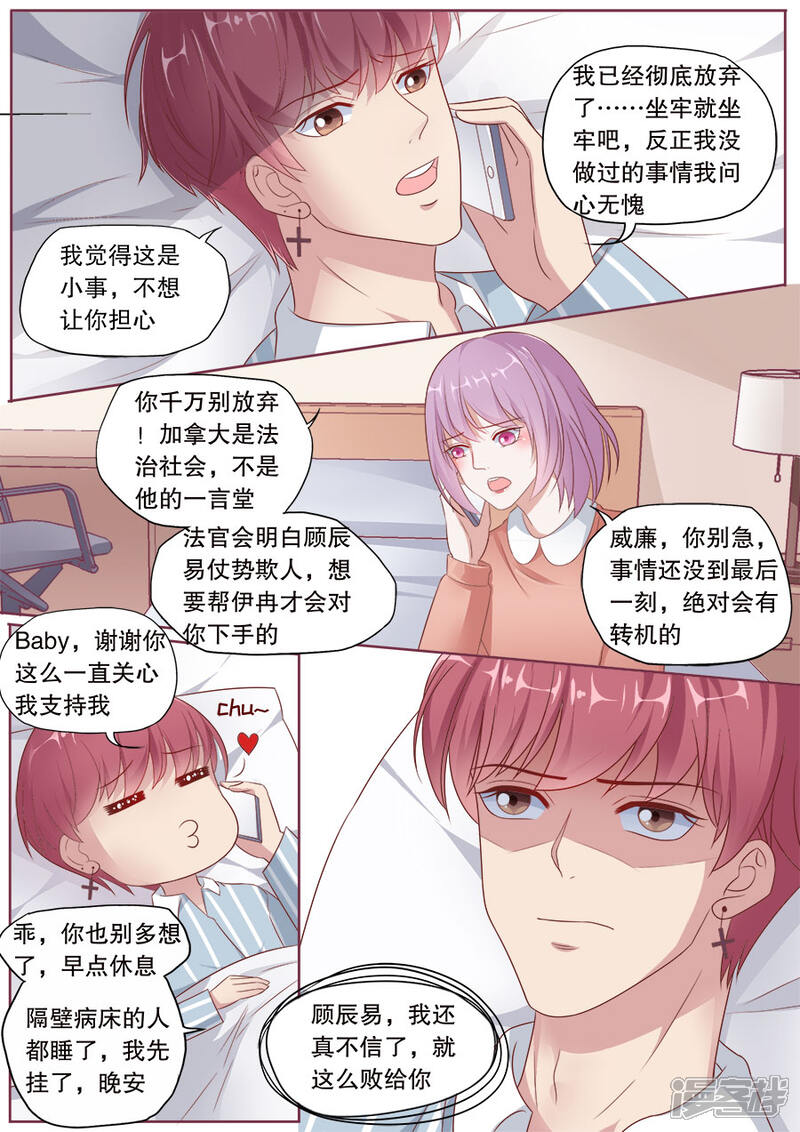 《多伦多的小时光》第176话 底线 第3页