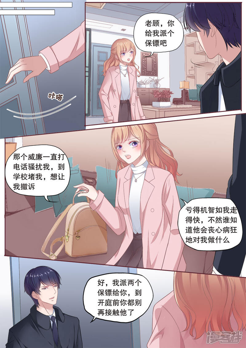 《多伦多的小时光》第176话 底线 第8页