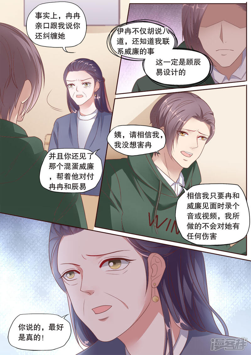 《多伦多的小时光》第177话 不会撤诉 第4页