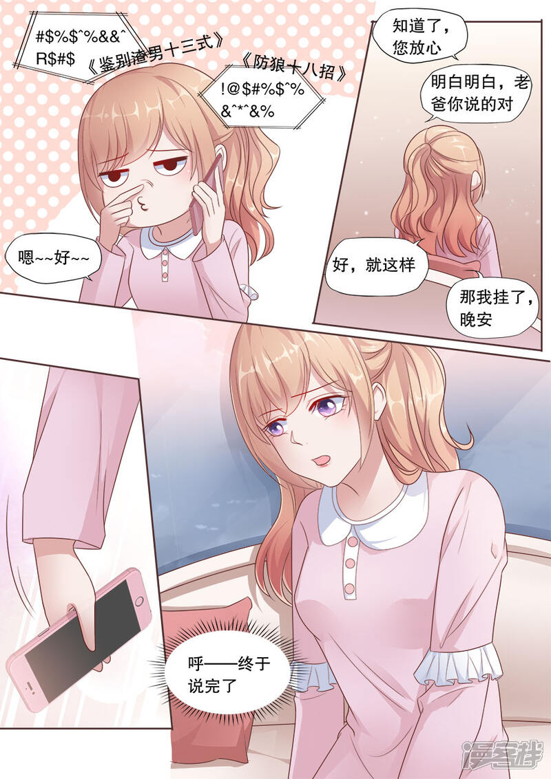 《多伦多的小时光》第180话 撩人kiss 第2页