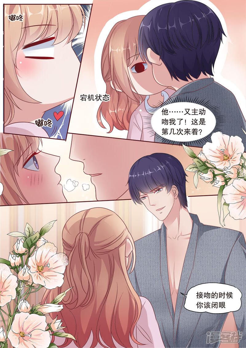 《多伦多的小时光》第180话 撩人kiss 第7页