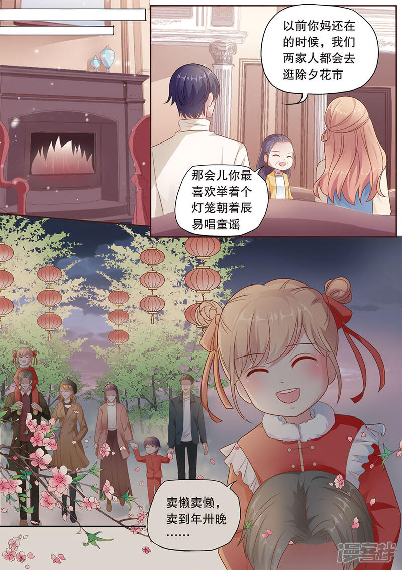 《多伦多的小时光》第183话 参加晚会 第3页