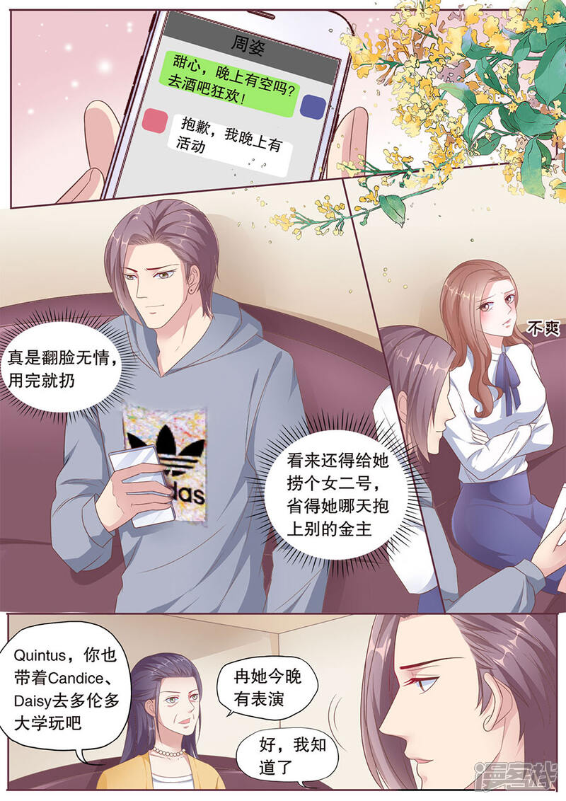 《多伦多的小时光》第183话 参加晚会 第5页