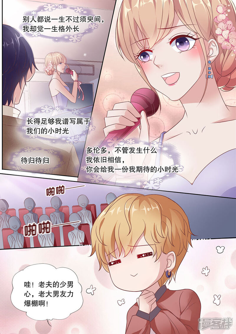 《多伦多的小时光》第185话 我们的歌 第7页