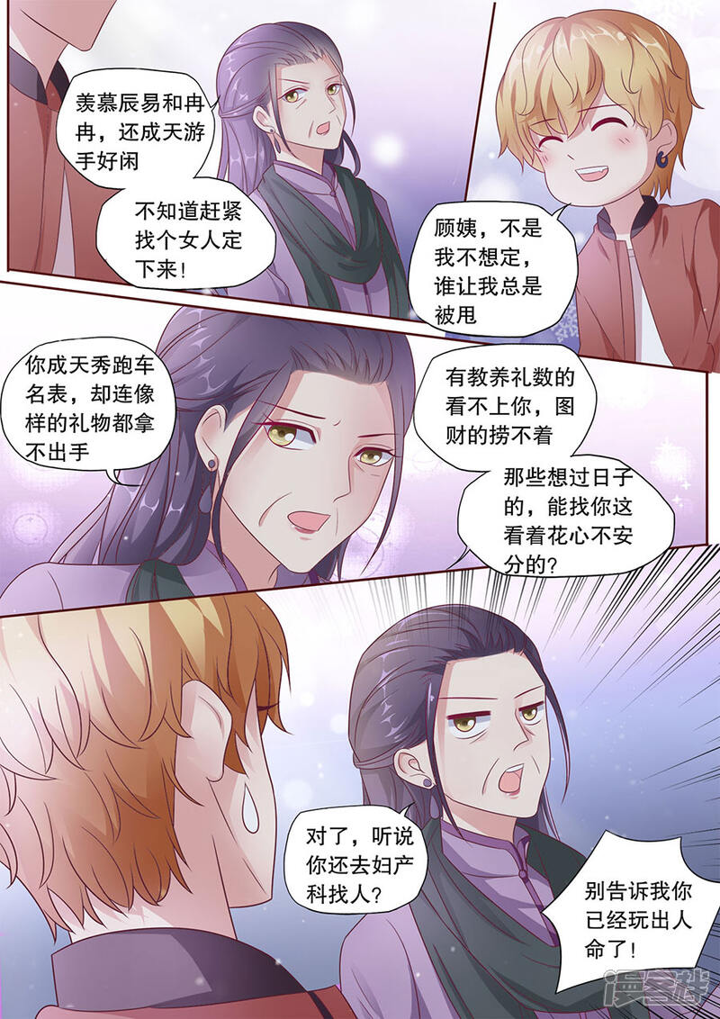 《多伦多的小时光》第185话 我们的歌 第8页