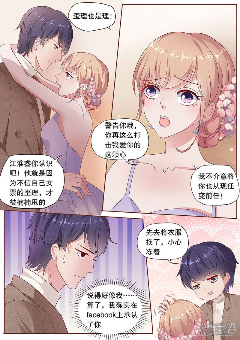 《多伦多的小时光》第186话 暴露属性 第3页