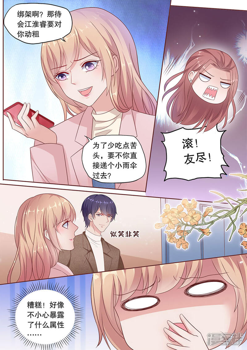 《多伦多的小时光》第186话 暴露属性 第5页