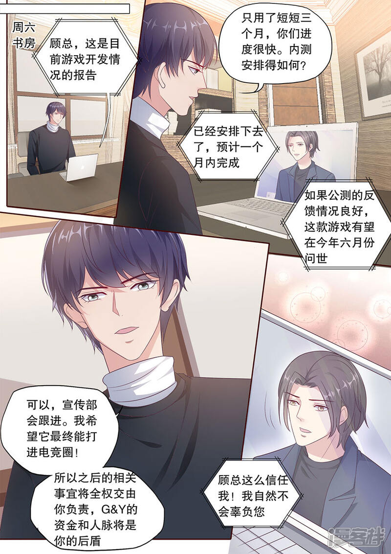 《多伦多的小时光》第186话 暴露属性 第6页