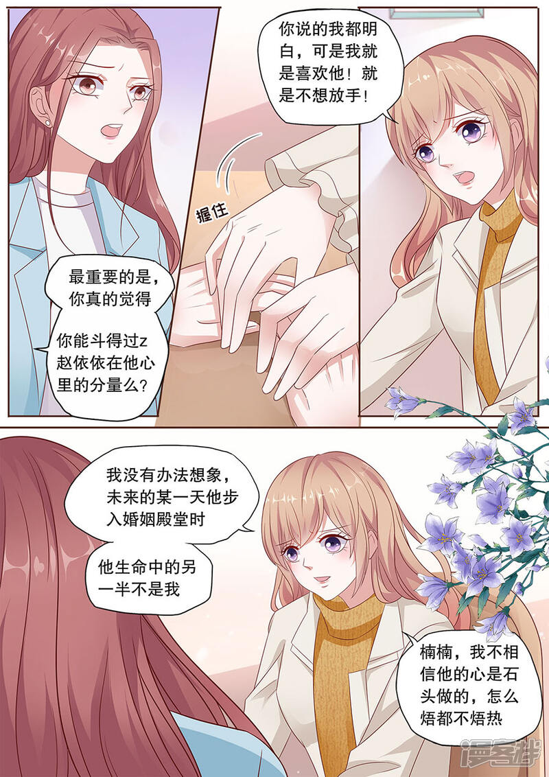 《多伦多的小时光》第187话 原地踏步 第8页