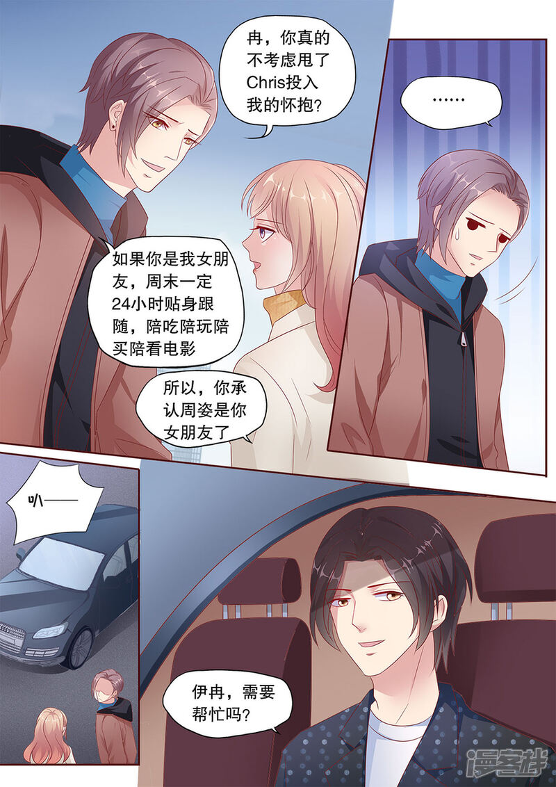 《多伦多的小时光》第188话 摆脱Quintus 第8页