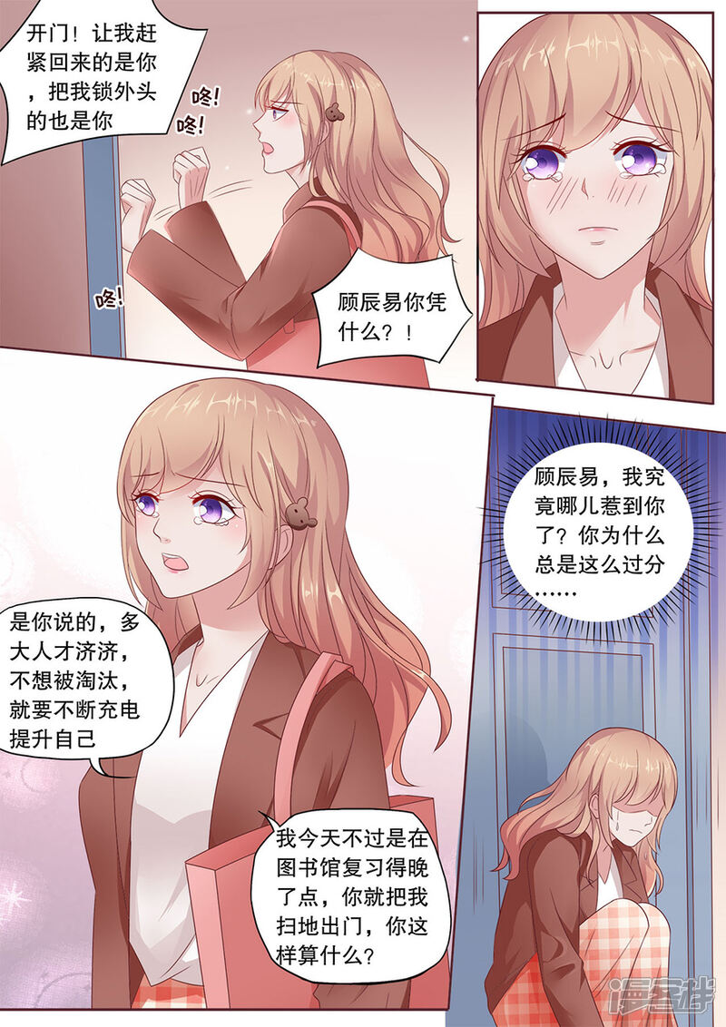 《多伦多的小时光》第190话 道歉 第4页
