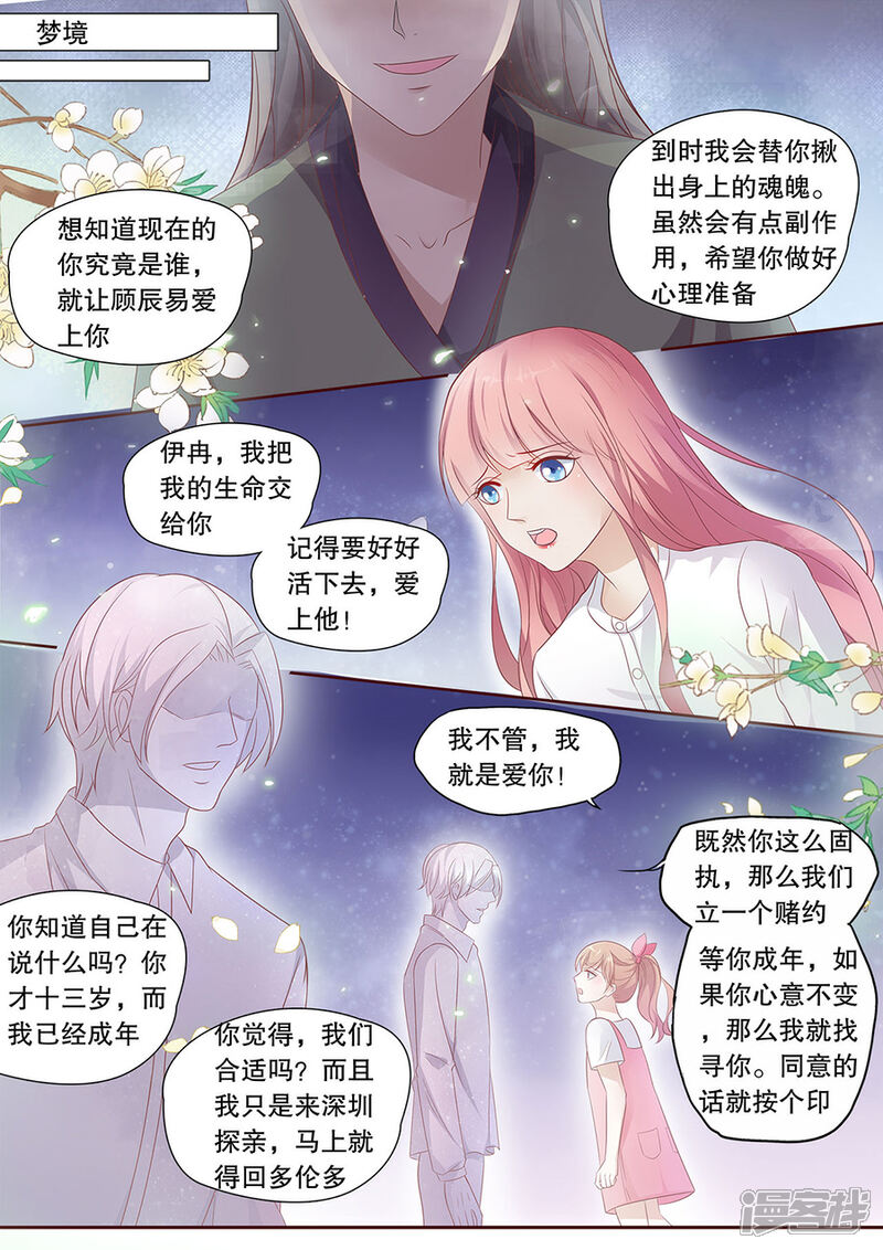 《多伦多的小时光》第191话 分手 第2页