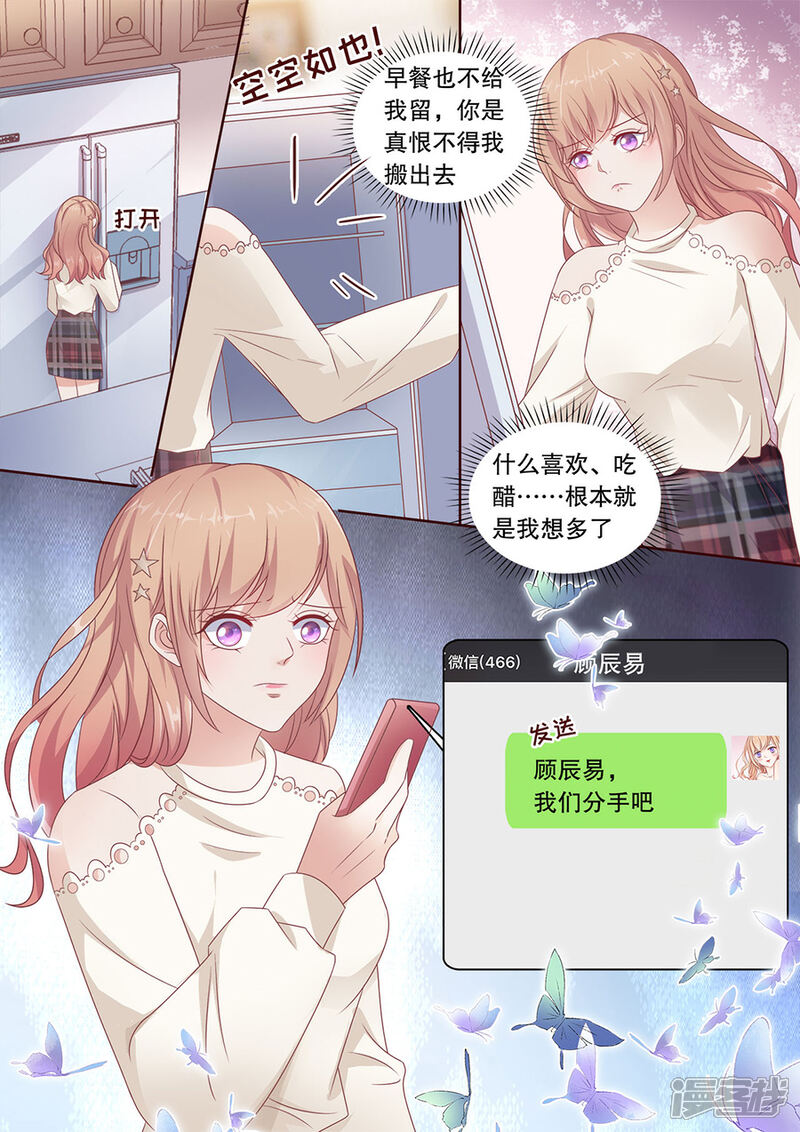 《多伦多的小时光》第191话 分手 第4页