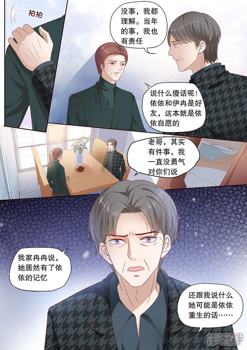 《多伦多的小时光》第193话 情人节礼物 第3页