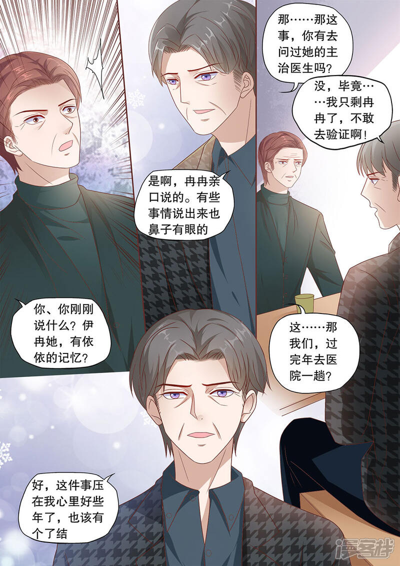 《多伦多的小时光》第193话 情人节礼物 第4页