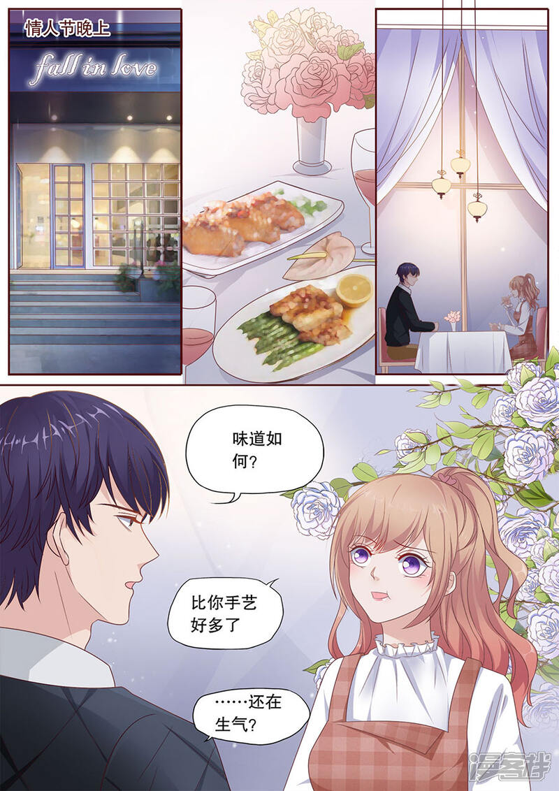《多伦多的小时光》第193话 情人节礼物 第5页