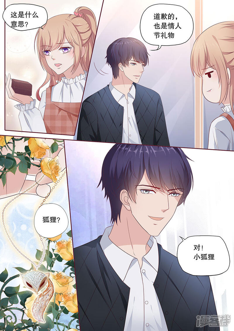 《多伦多的小时光》第193话 情人节礼物 第7页