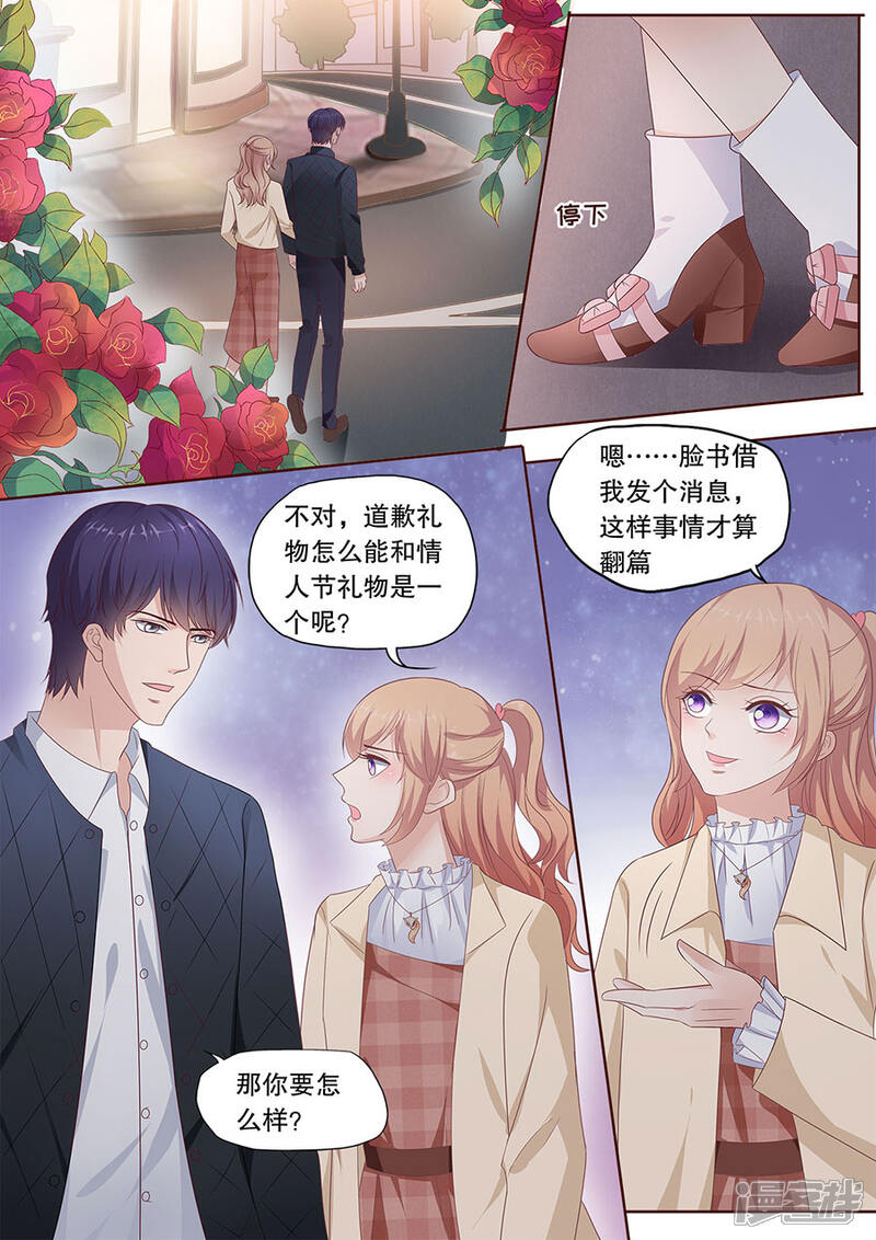 《多伦多的小时光》第193话 情人节礼物 第8页