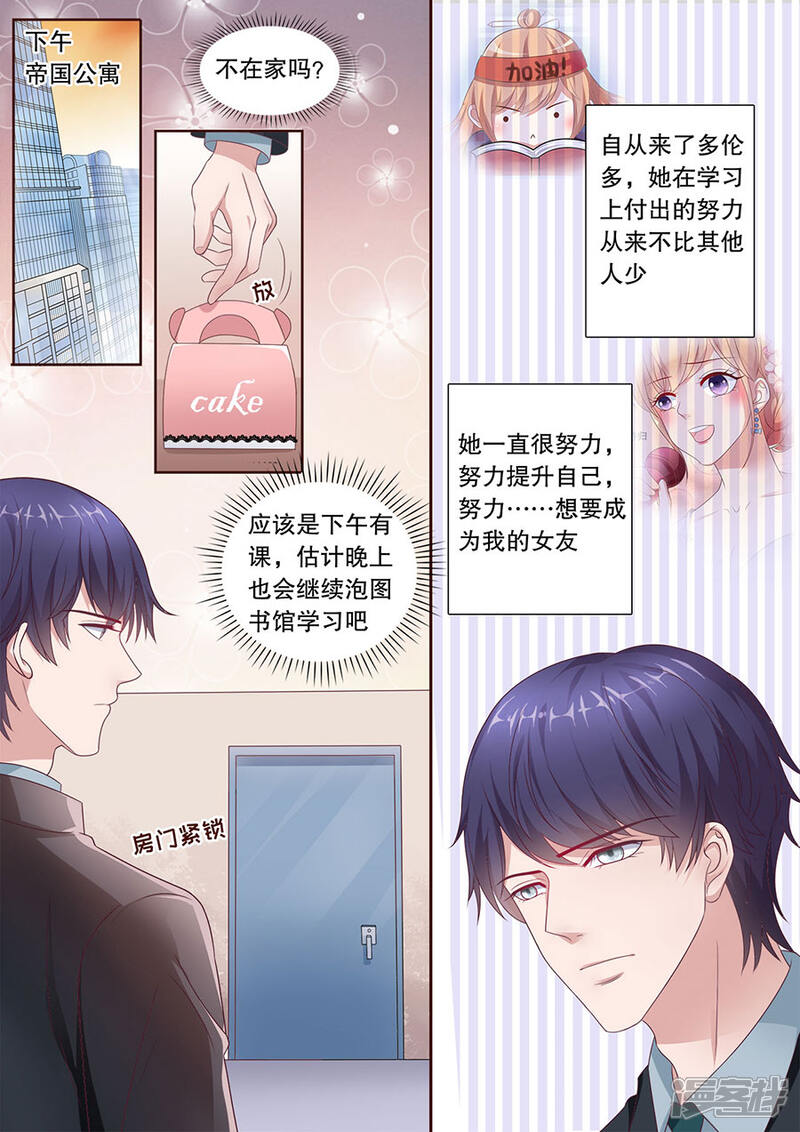 《多伦多的小时光》第192话 强吻 第2页