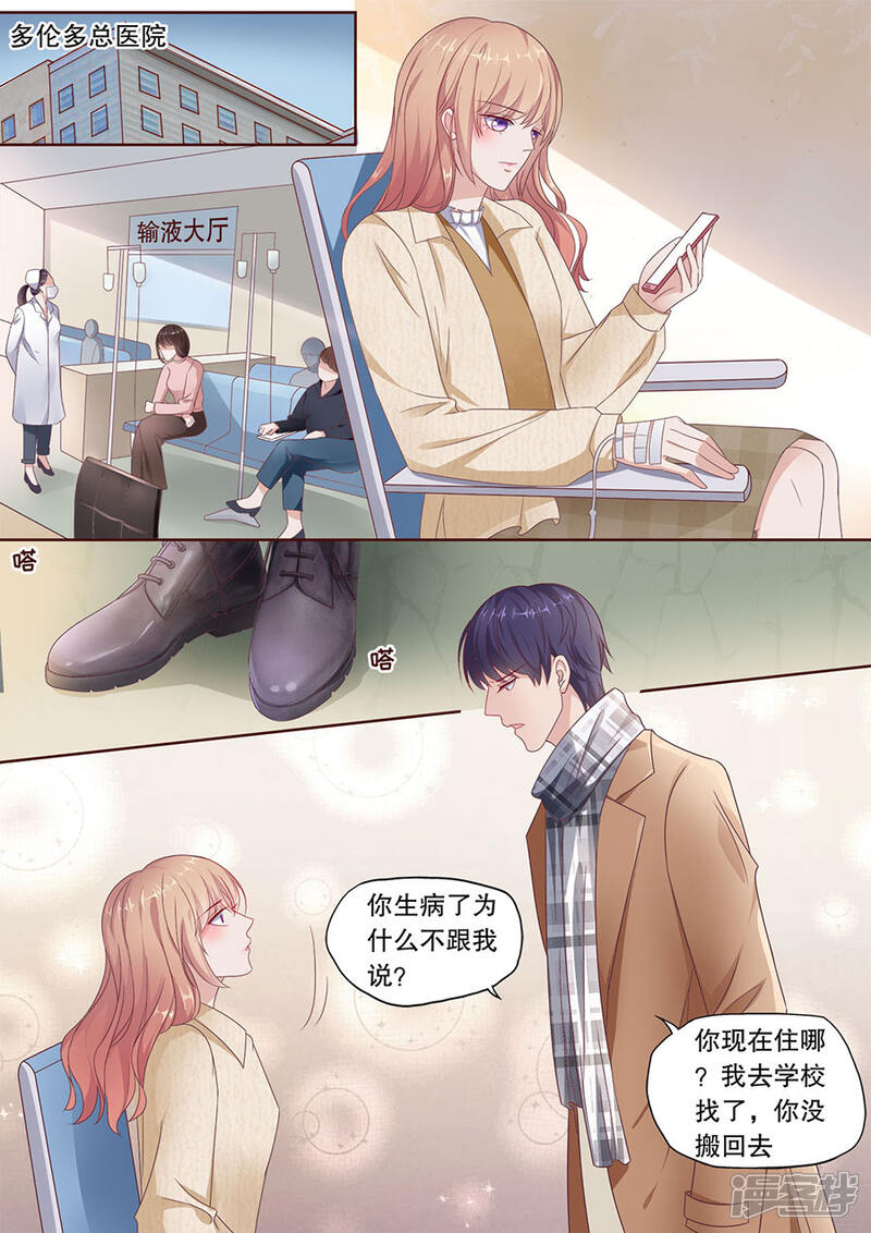 《多伦多的小时光》第192话 强吻 第5页