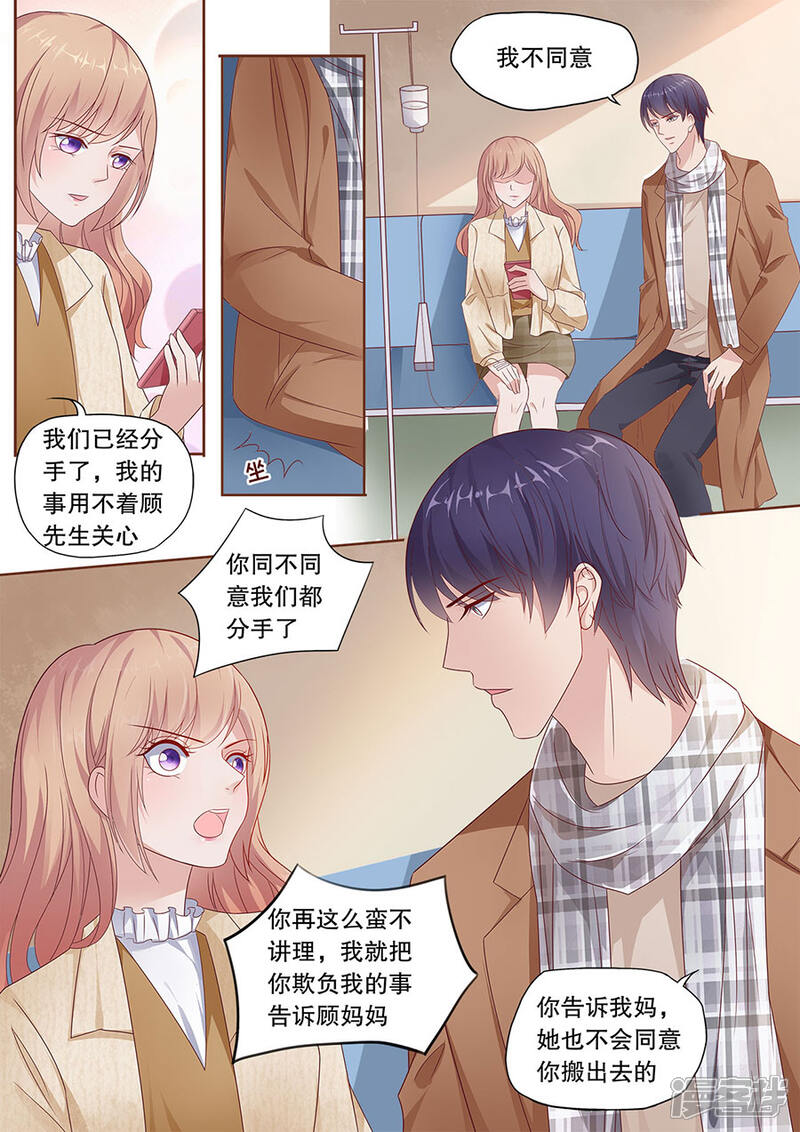 《多伦多的小时光》第192话 强吻 第6页