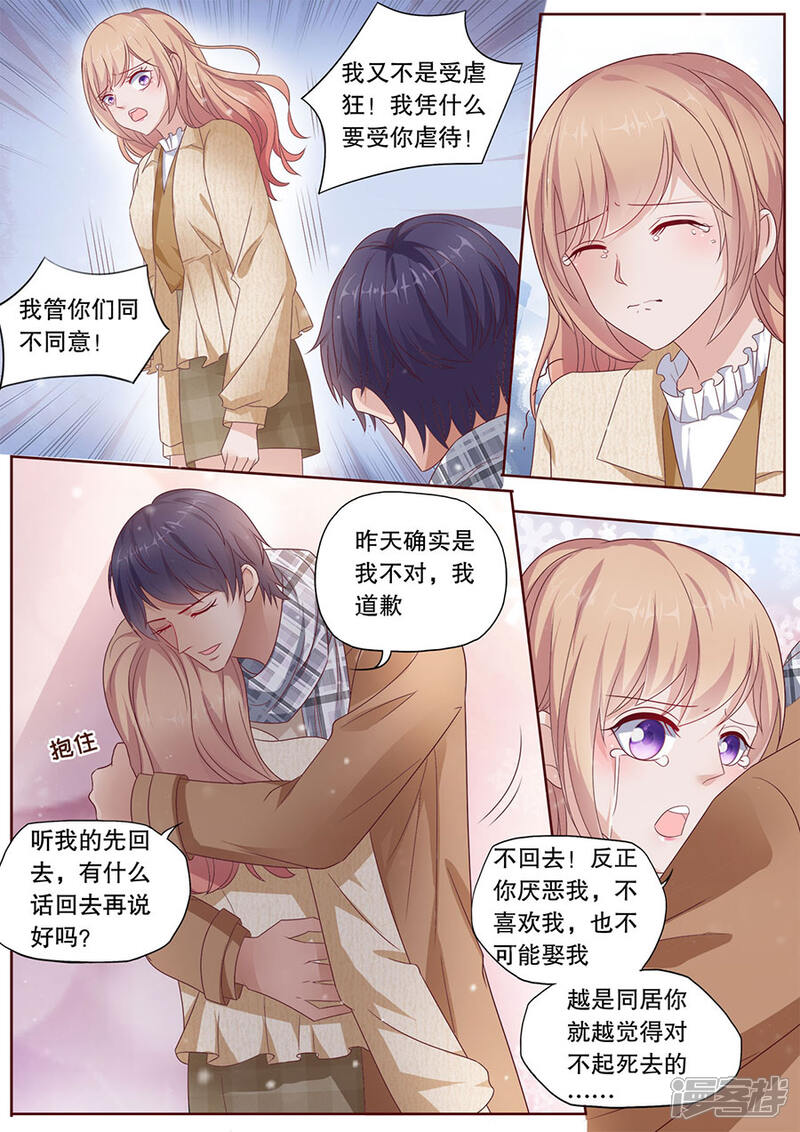 《多伦多的小时光》第192话 强吻 第7页