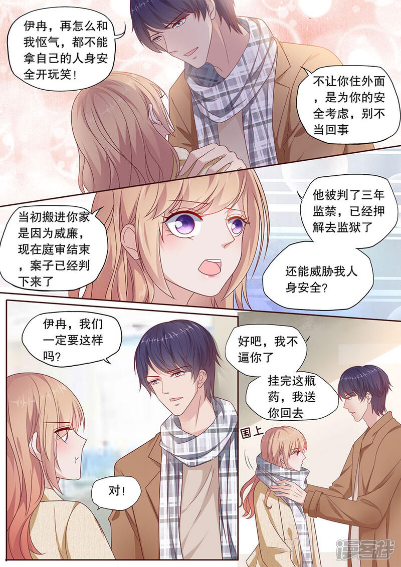 《多伦多的小时光》第192话 强吻 第9页