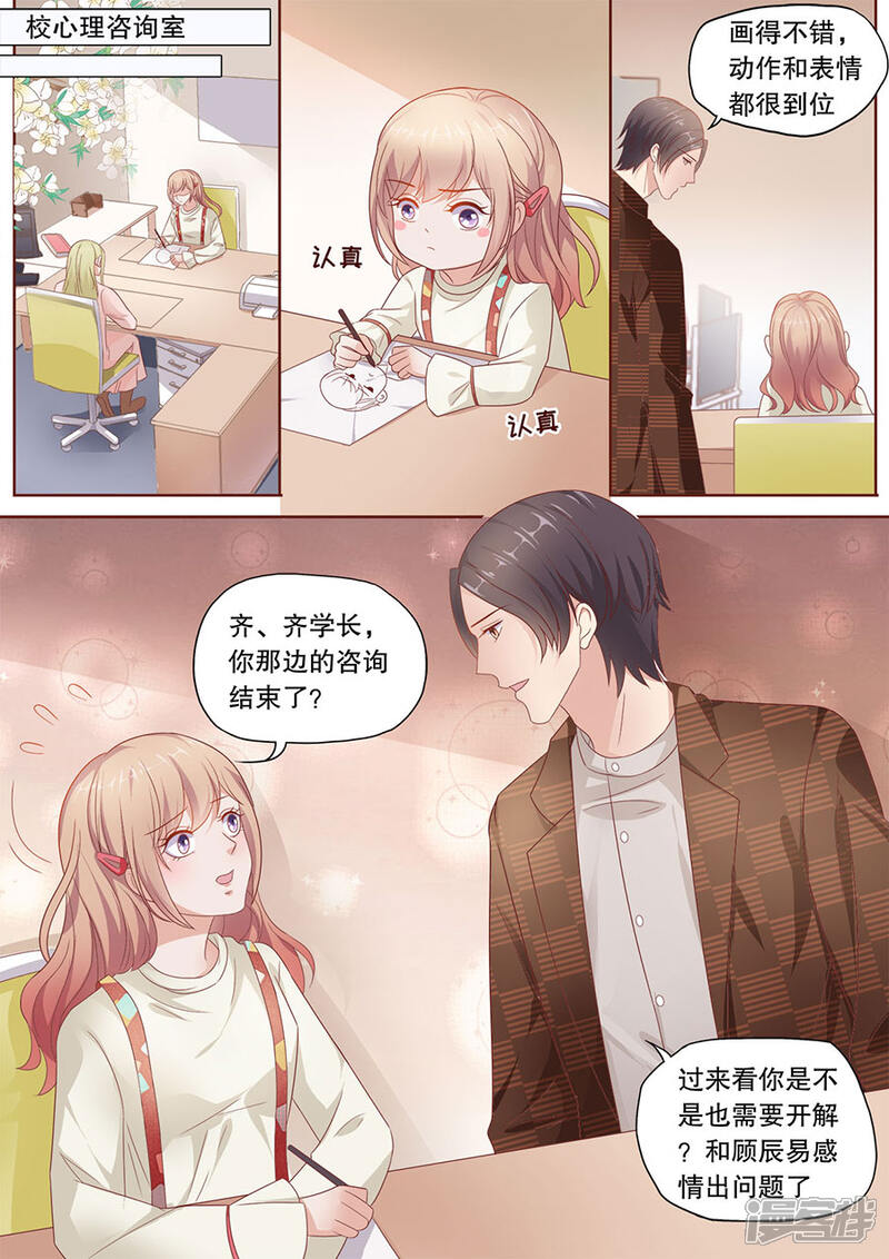 《多伦多的小时光》第194话 嫉妒 第2页