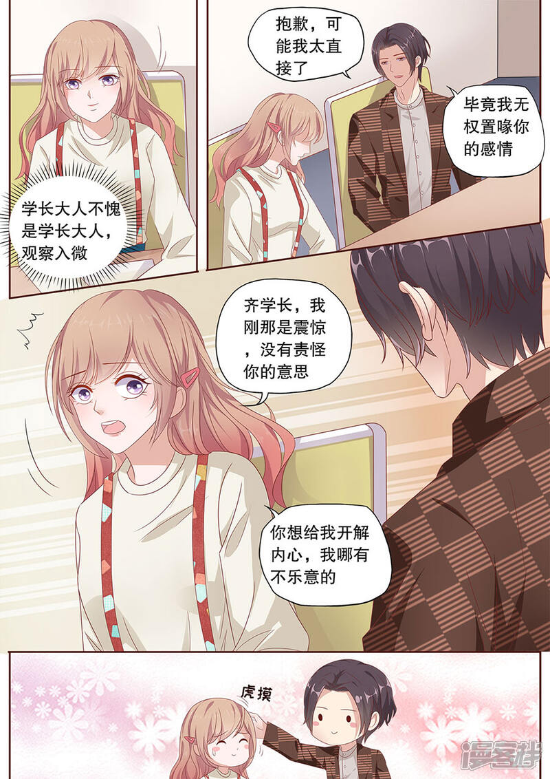 《多伦多的小时光》第194话 嫉妒 第3页
