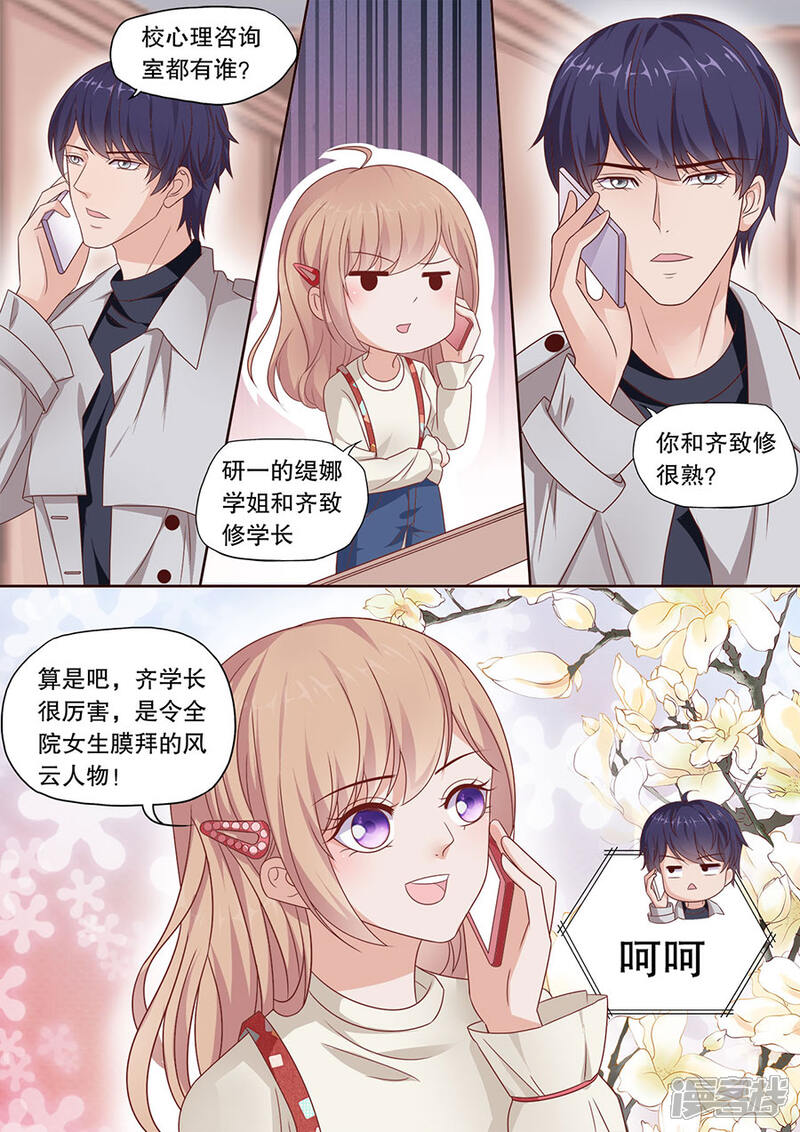 《多伦多的小时光》第194话 嫉妒 第5页