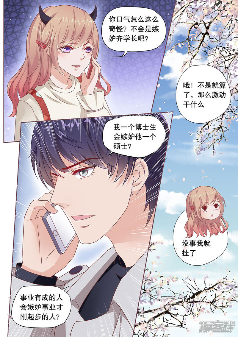 《多伦多的小时光》第194话 嫉妒 第6页