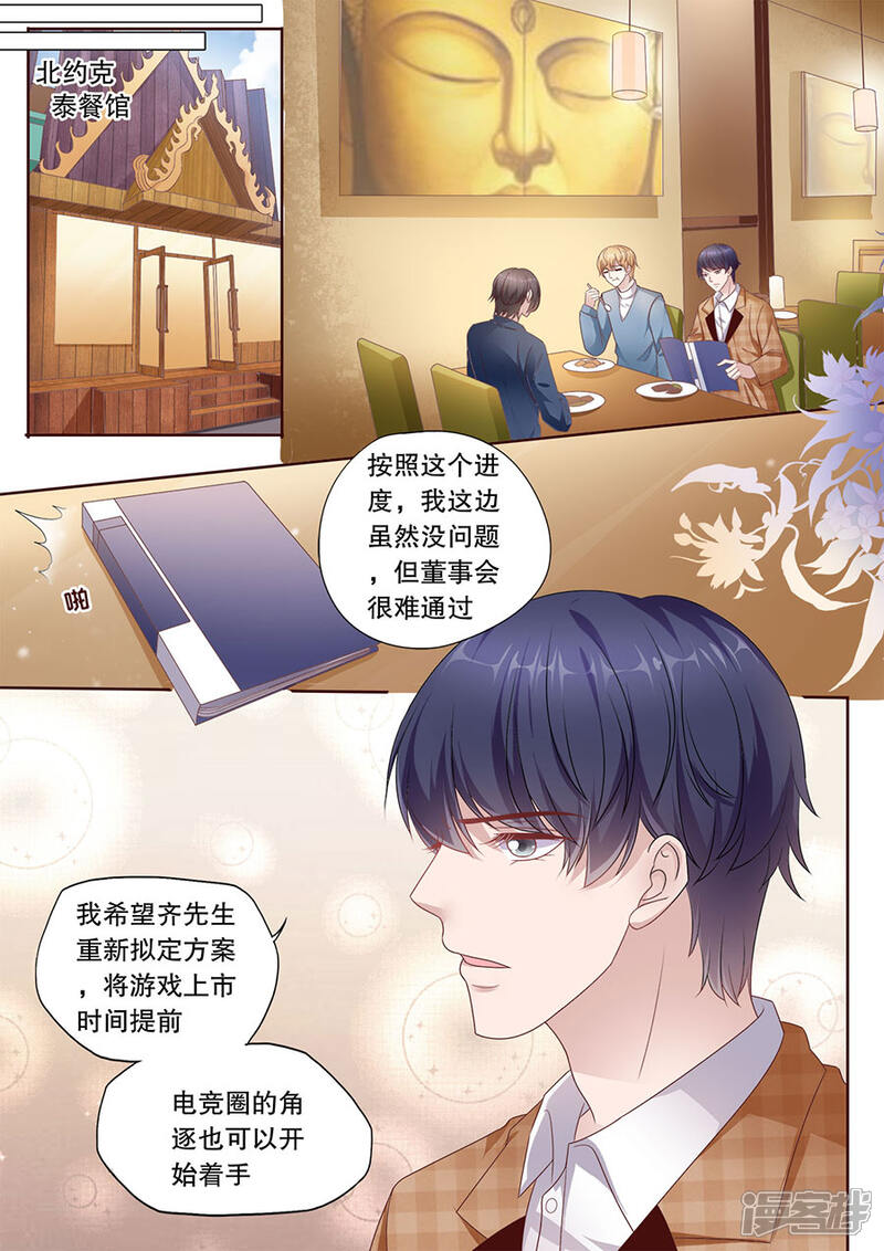 《多伦多的小时光》第194话 嫉妒 第8页