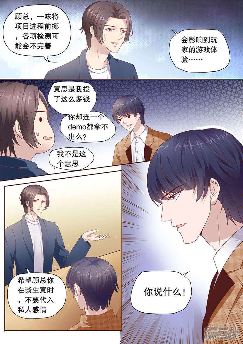 《多伦多的小时光》第194话 嫉妒 第9页