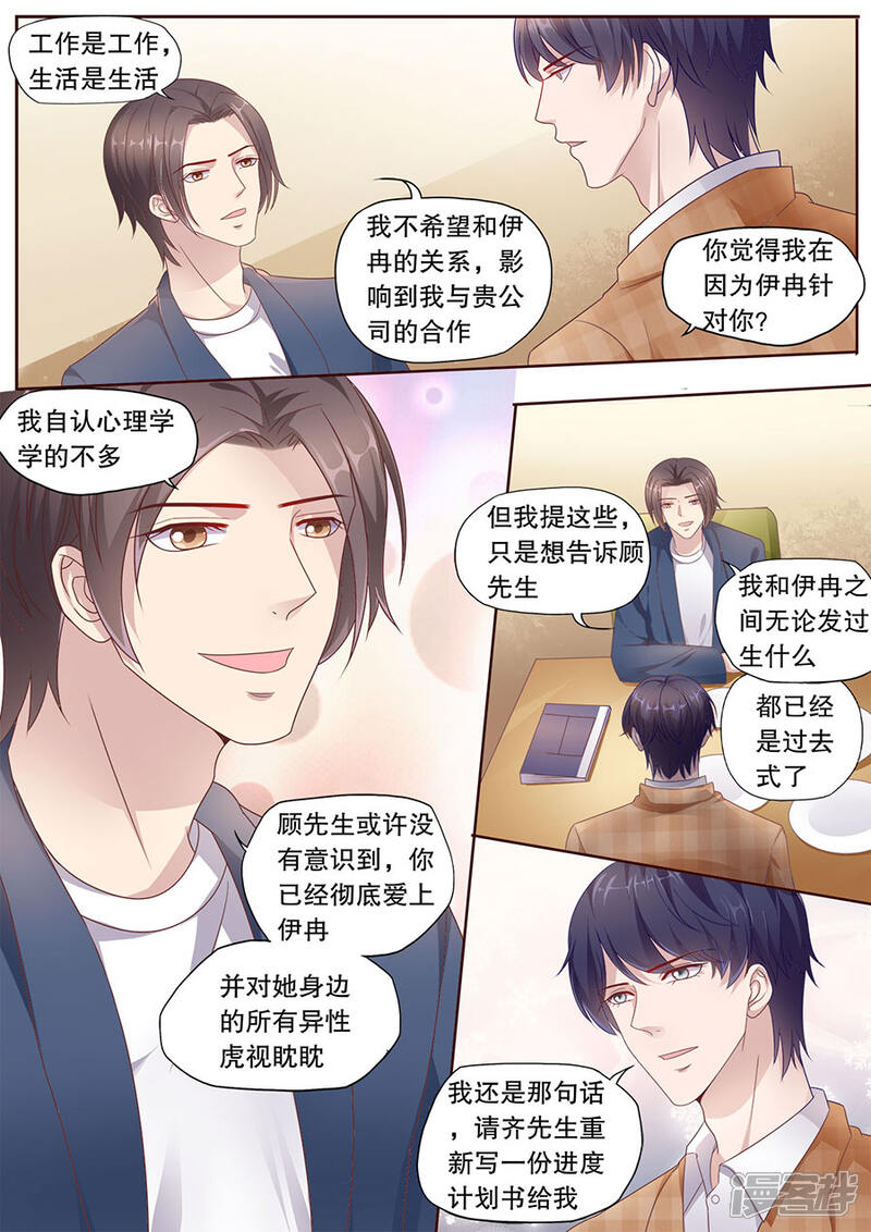 《多伦多的小时光》第195话 多伦多醋王 第2页