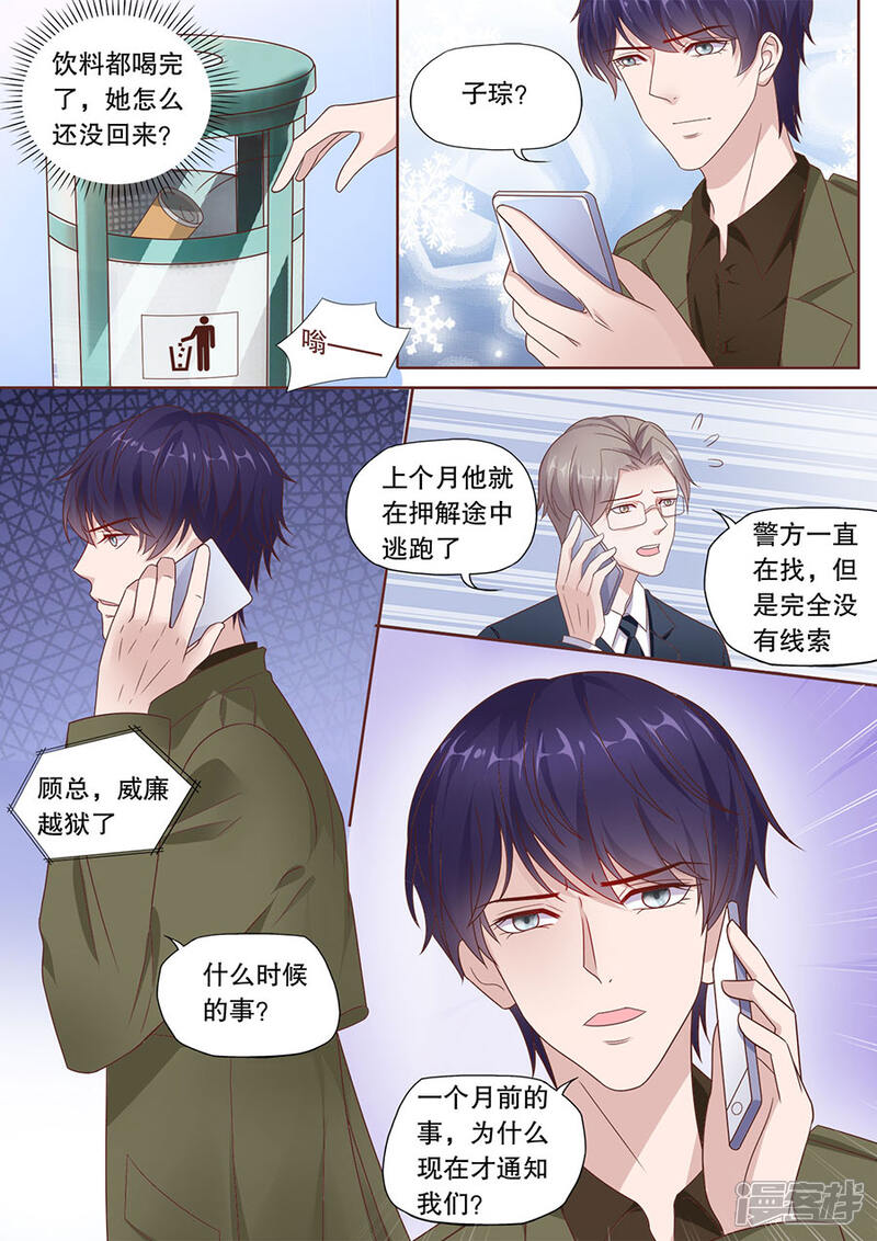 《多伦多的小时光》第197话 威廉越狱 第9页