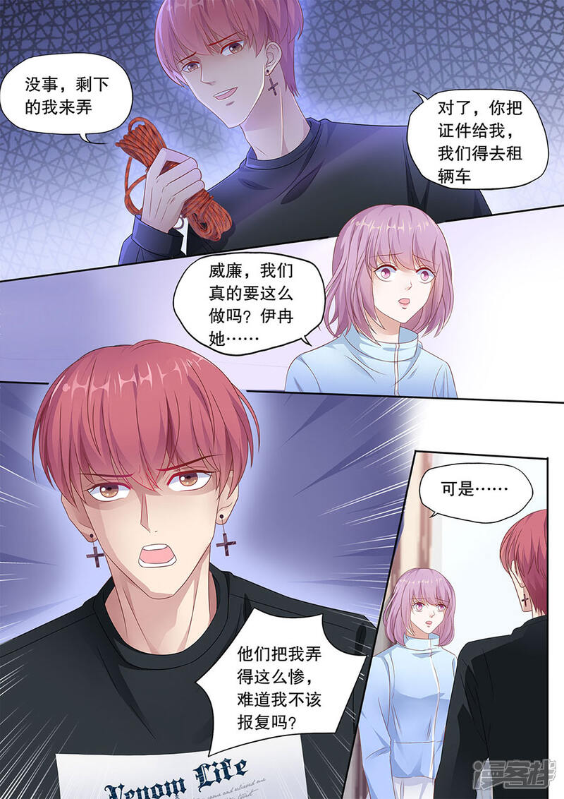 《多伦多的小时光》第196话 替她喜欢你 第3页