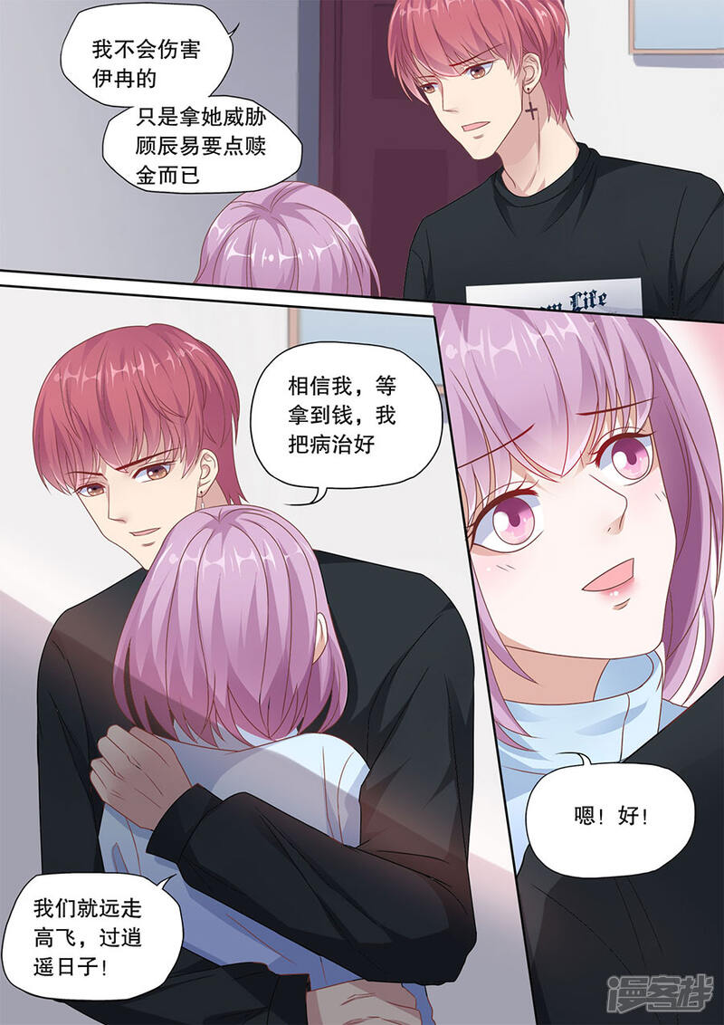 《多伦多的小时光》第196话 替她喜欢你 第4页