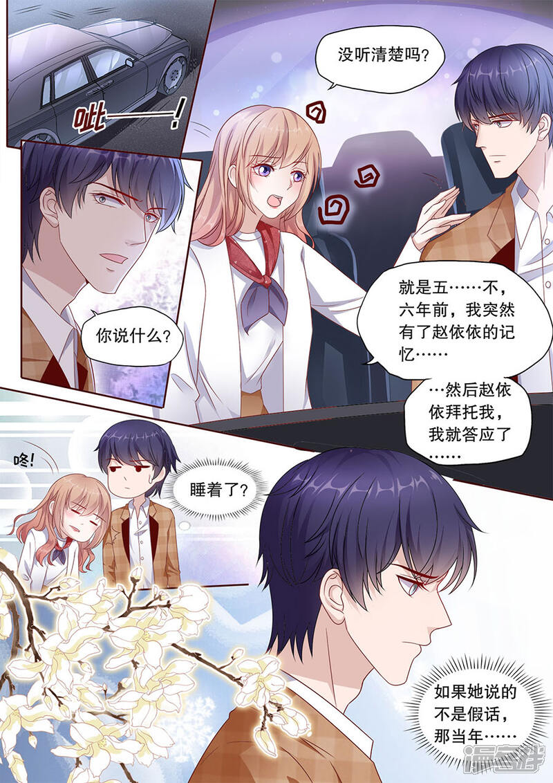 《多伦多的小时光》第196话 替她喜欢你 第6页