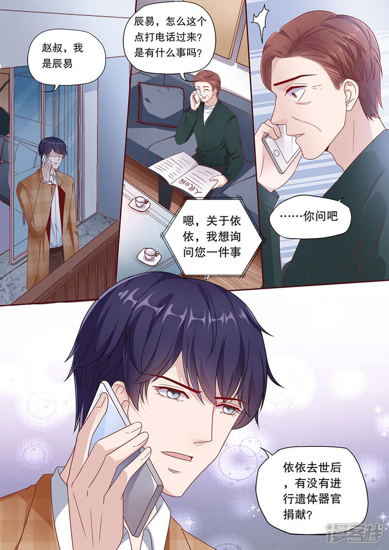 《多伦多的小时光》第196话 替她喜欢你 第8页