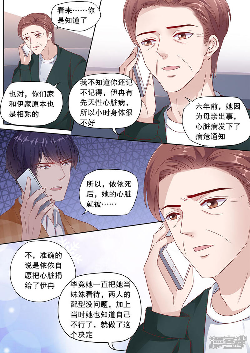 《多伦多的小时光》第196话 替她喜欢你 第9页