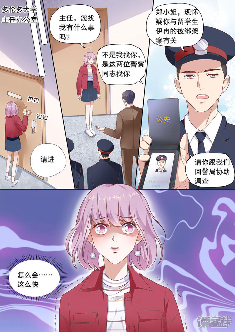 《多伦多的小时光》第198话 被绑架 第3页