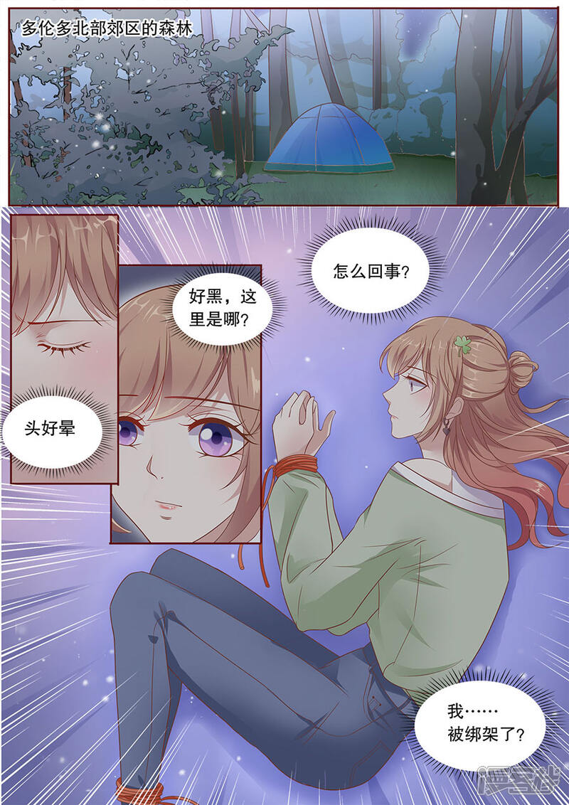 《多伦多的小时光》第198话 被绑架 第4页