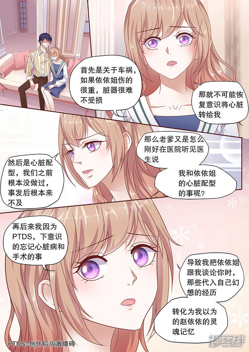 《多伦多的小时光》第200话 迷雾 第8页